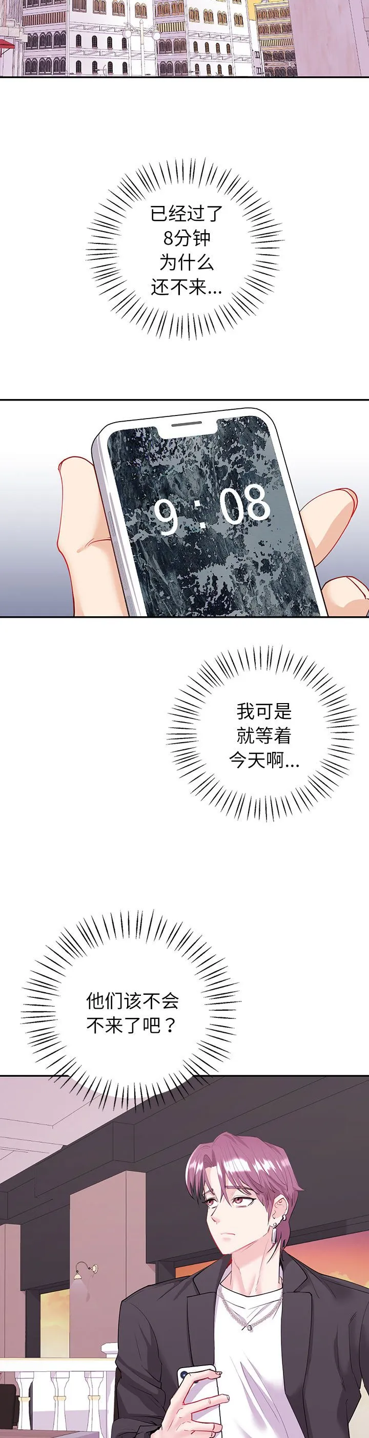 回不去的婚姻 第7話 第 2 页