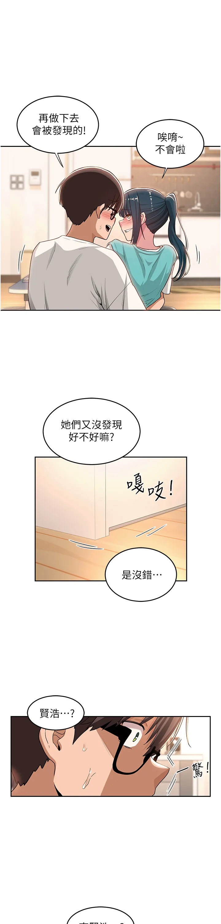 深度交流会 第45話 - 用青梅竹馬的巨乳尻尻 第 1 页