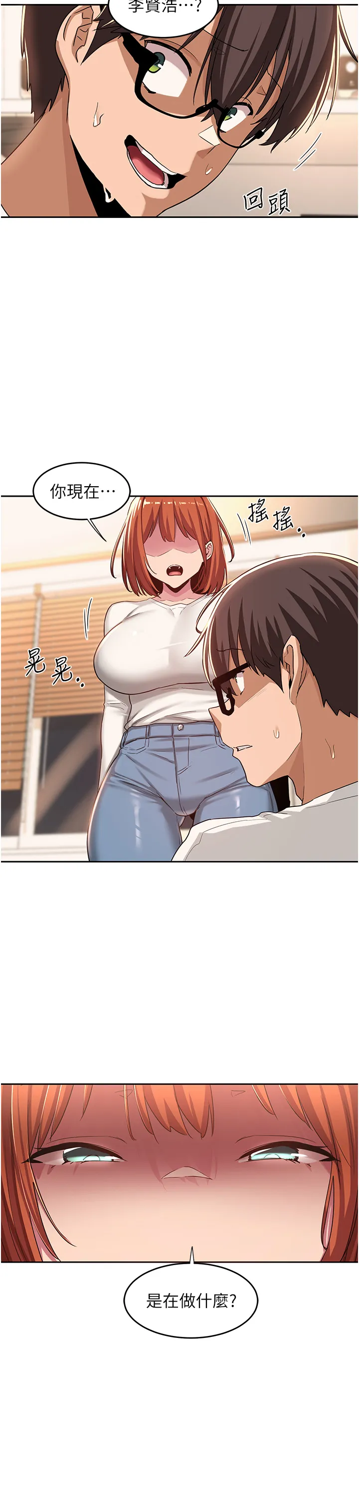 深度交流会 第45話 - 用青梅竹馬的巨乳尻尻 第 2 页