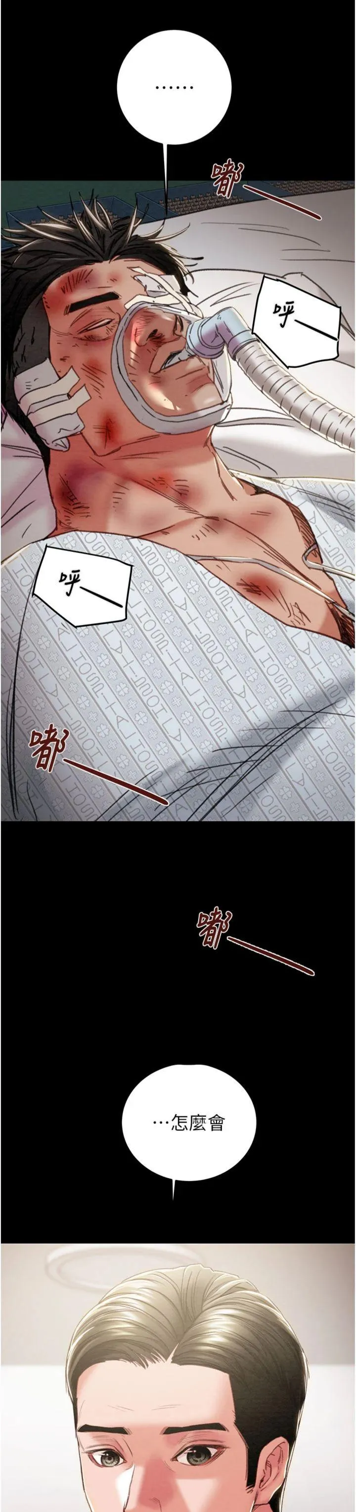掠夺行动 第76話 - 在電話另一邊偷情♥ 第 3 页