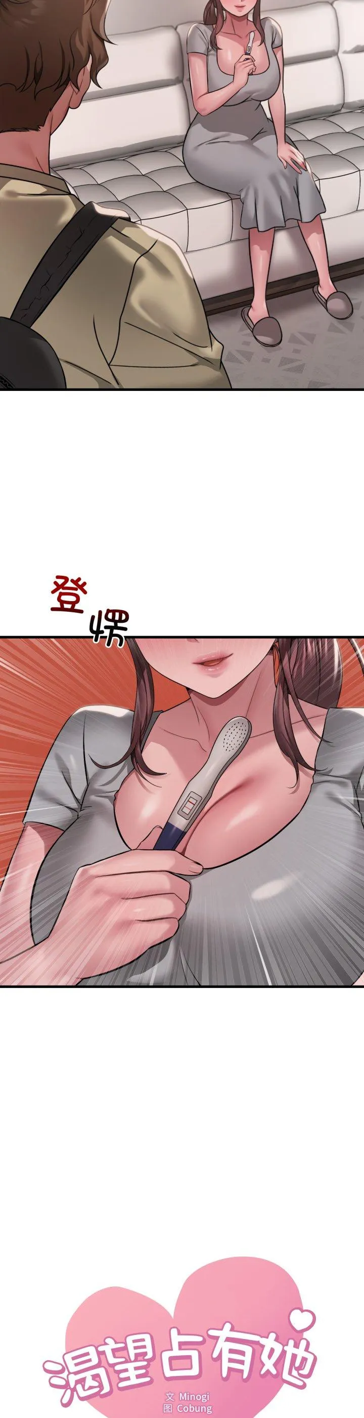 渴望占有她 第98話 第 2 页