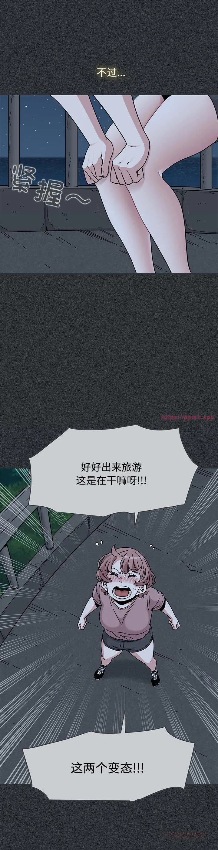 发小碰不得 第83話 第 3 页