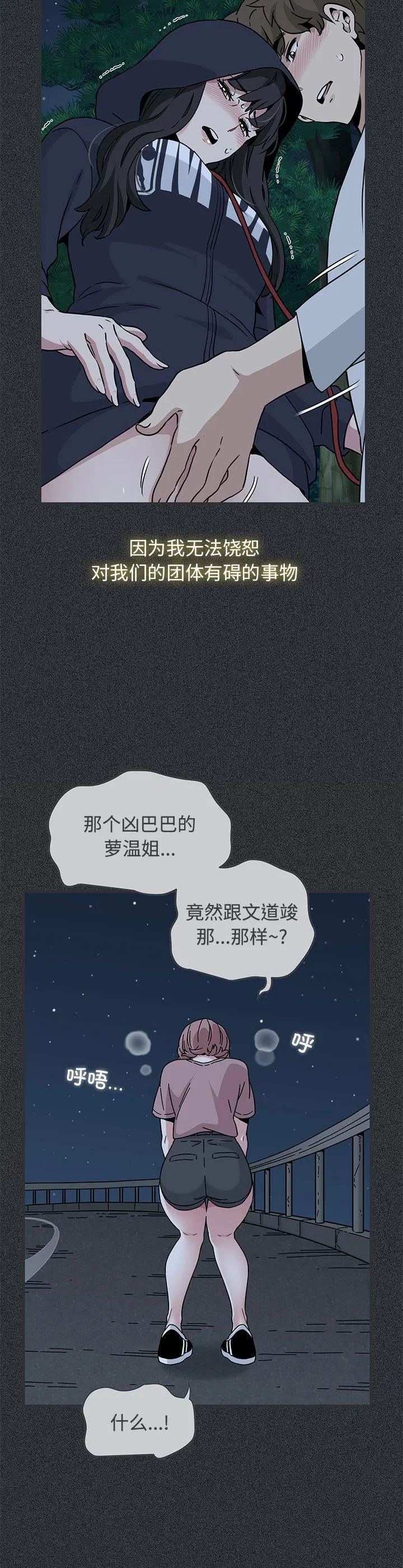 发小碰不得 第83話 第 2 页