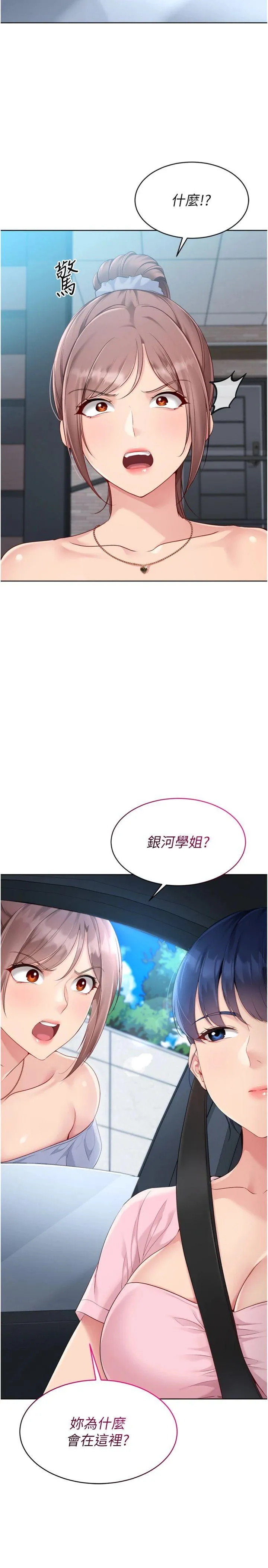 Set up!排球少女 第44話 - 在車裡做「那檔事」 第 3 页