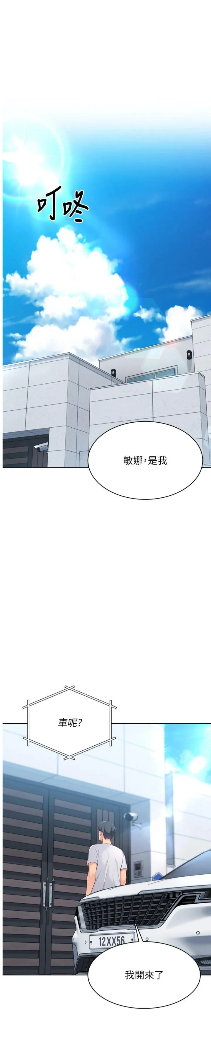 Set up!排球少女 第44話 - 在車裡做「那檔事」 第 1 页