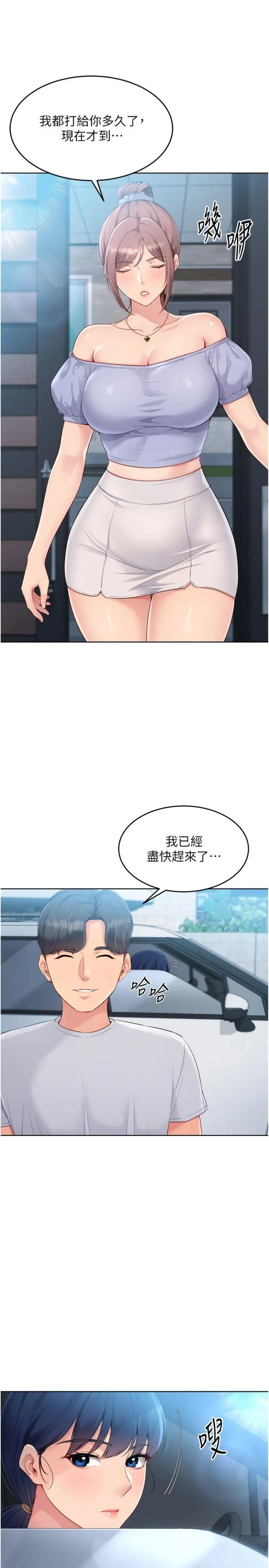 Set up!排球少女 第44話 - 在車裡做「那檔事」 第 2 页