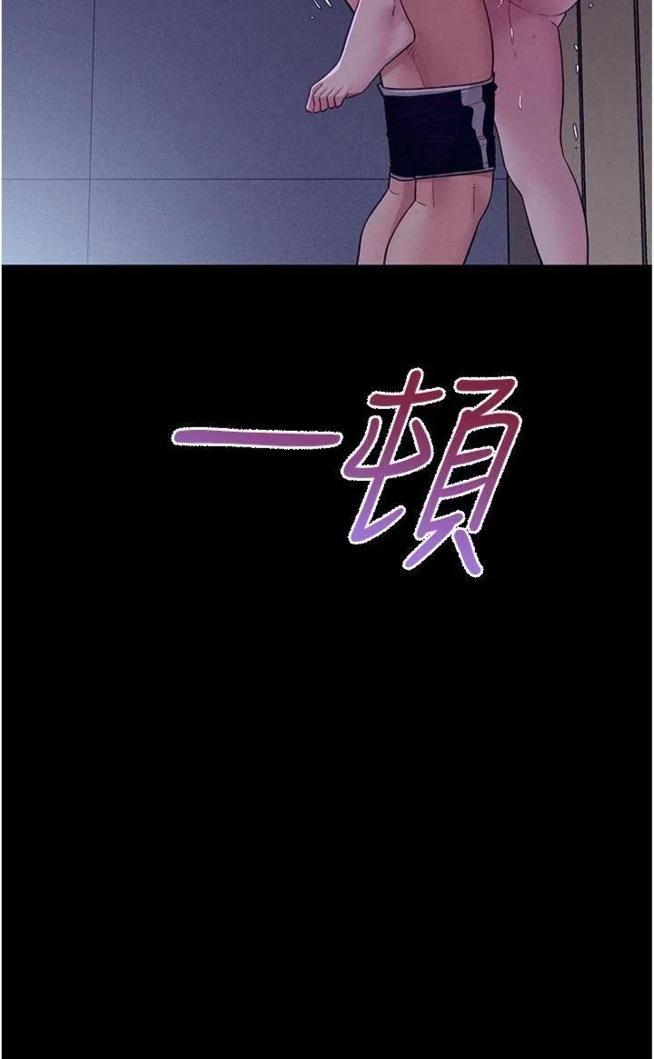 山雨密谈 第5話 - 享受他人視線的淫娃 第 3 页
