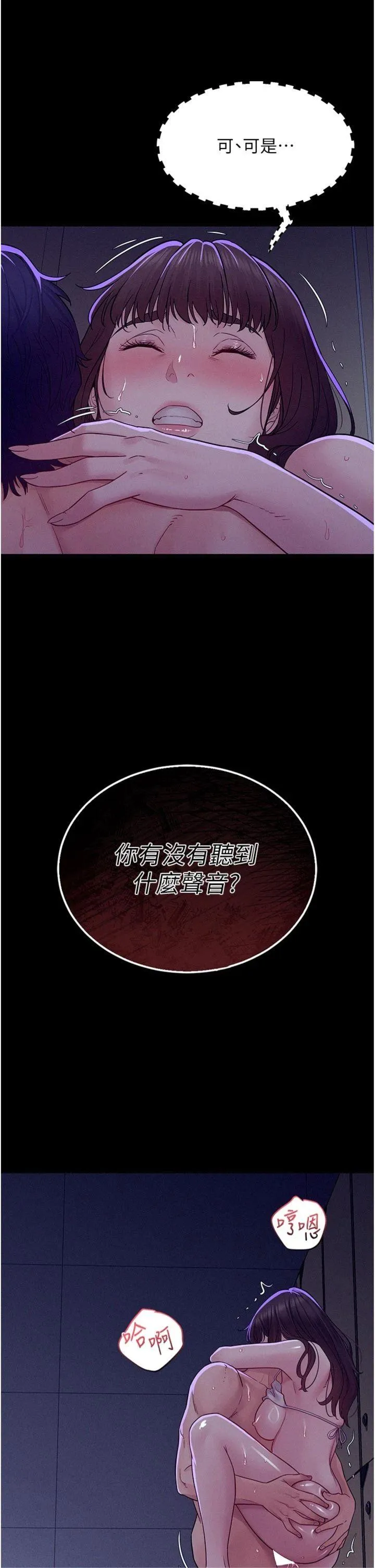 山雨密谈 第5話 - 享受他人視線的淫娃 第 2 页