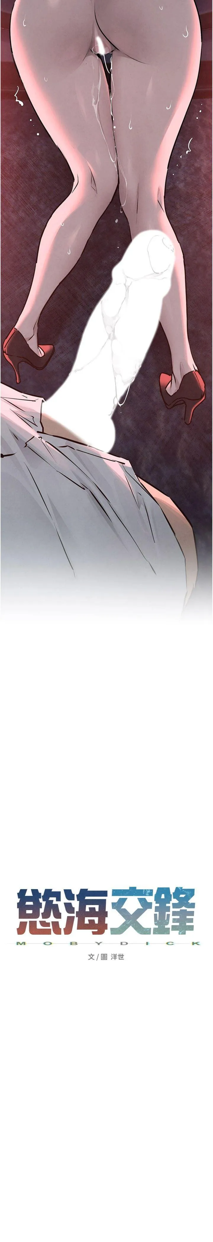 欲海交锋 第80話 - 要不要做更有趣的事? 第 3 页