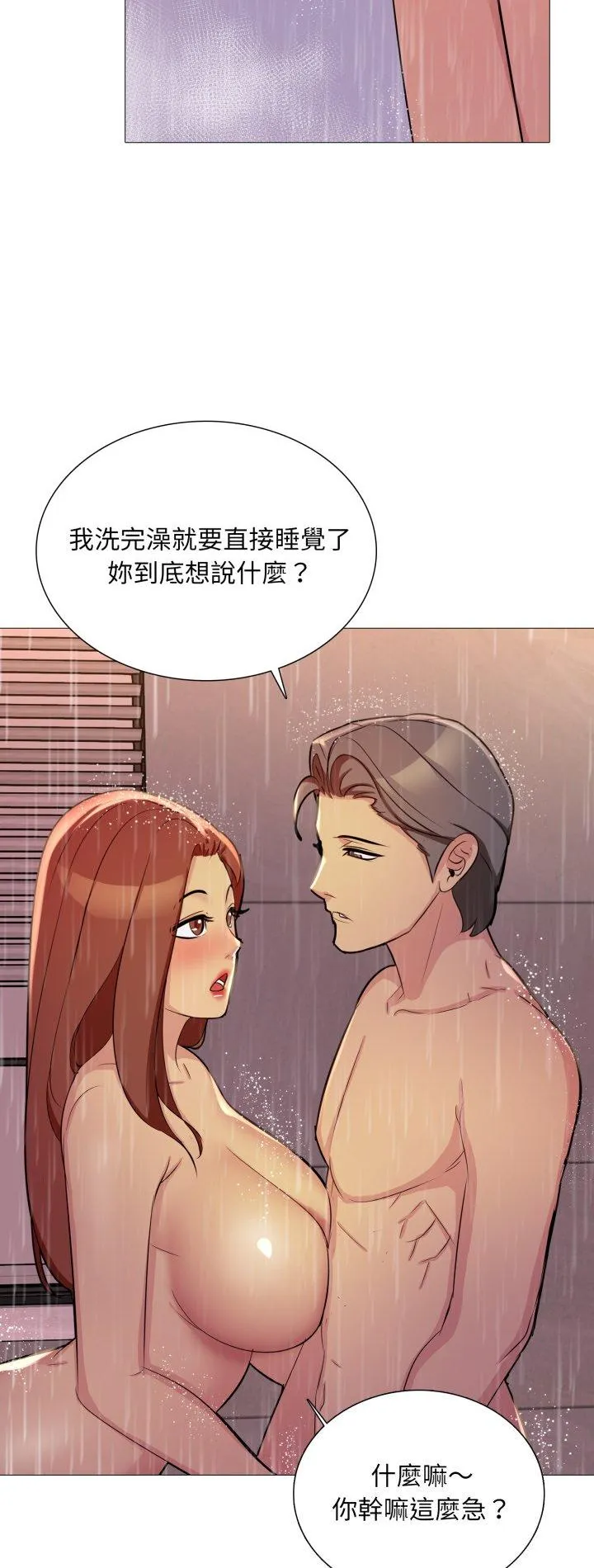 难解的三角关系 第14話 第 2 页