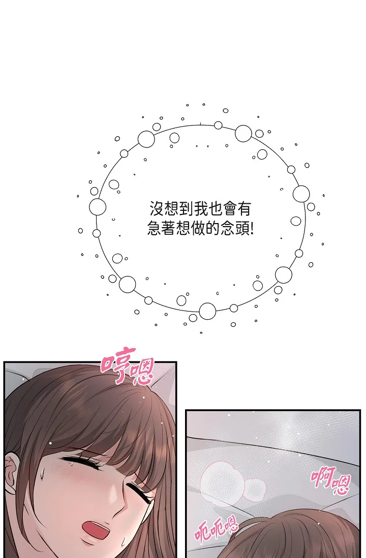 可疑的代表 第41話 - 互相交換愛液的兩人 第 1 页