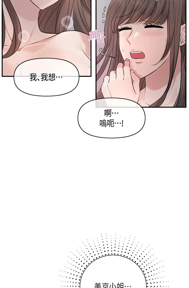 可疑的代表 第41話 - 互相交換愛液的兩人 第 2 页
