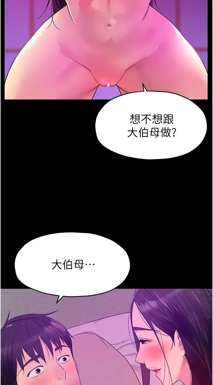 洞洞杂货店 第35話 - 大伯母來幫你消火 第 2 页