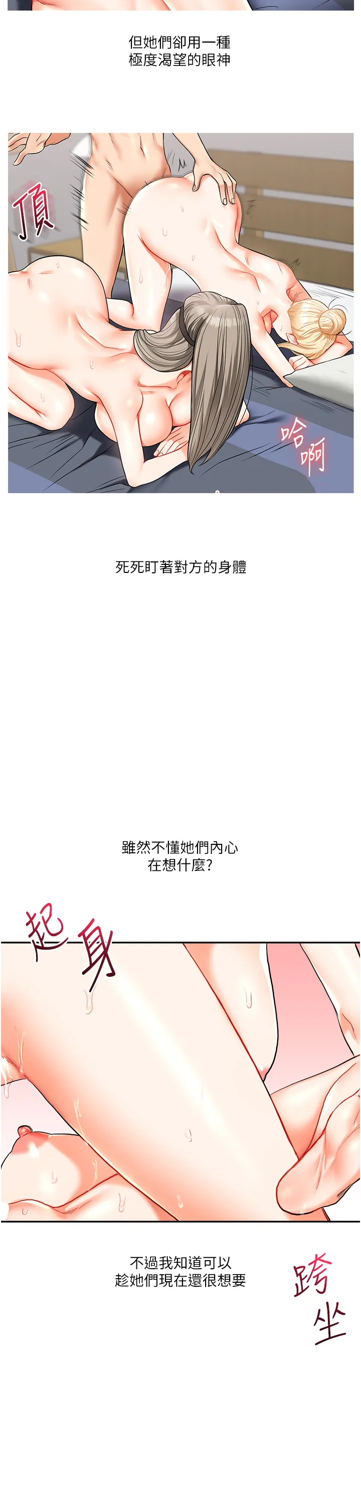 玩转学姊 第23話 - 下次的爆菊趴，來不? 第 2 页