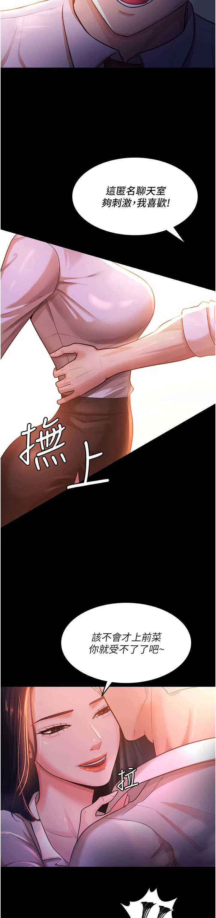 你老婆我收下了 第2話 - 先試車才知道好不好用! 第 19 页
