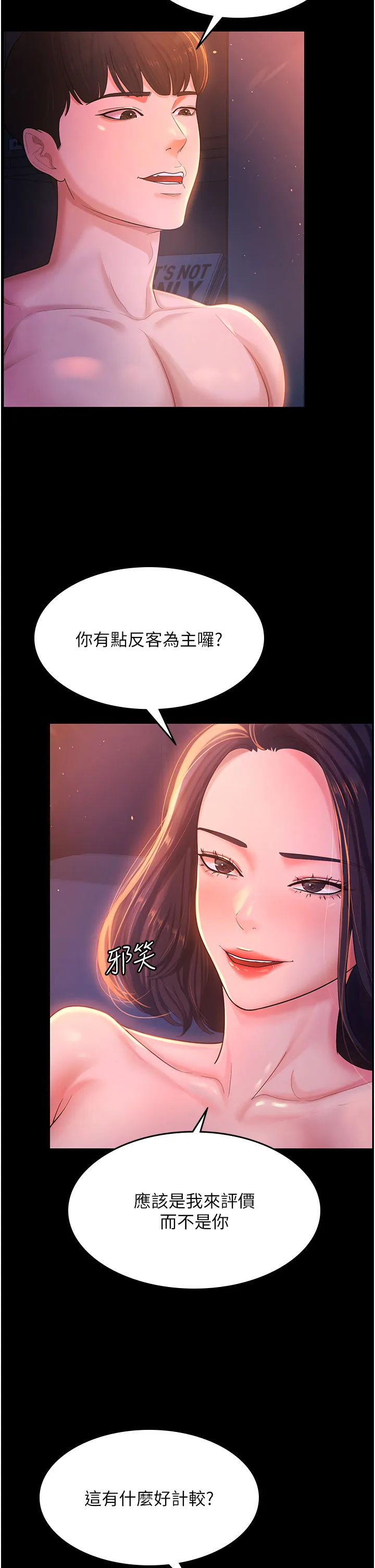 你老婆我收下了 第2話 - 先試車才知道好不好用! 第 27 页