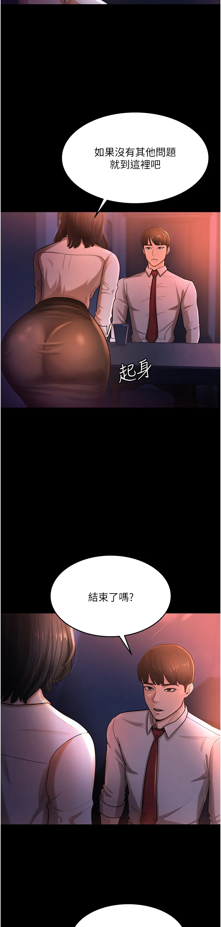 你老婆我收下了 第2話 - 先試車才知道好不好用! 第 15 页