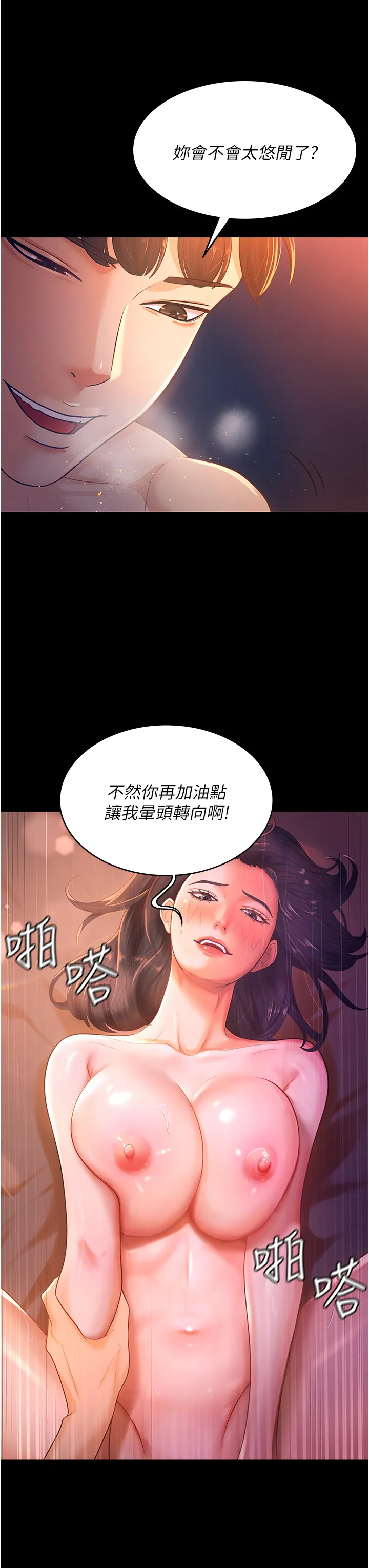 你老婆我收下了 第2話 - 先試車才知道好不好用! 第 33 页