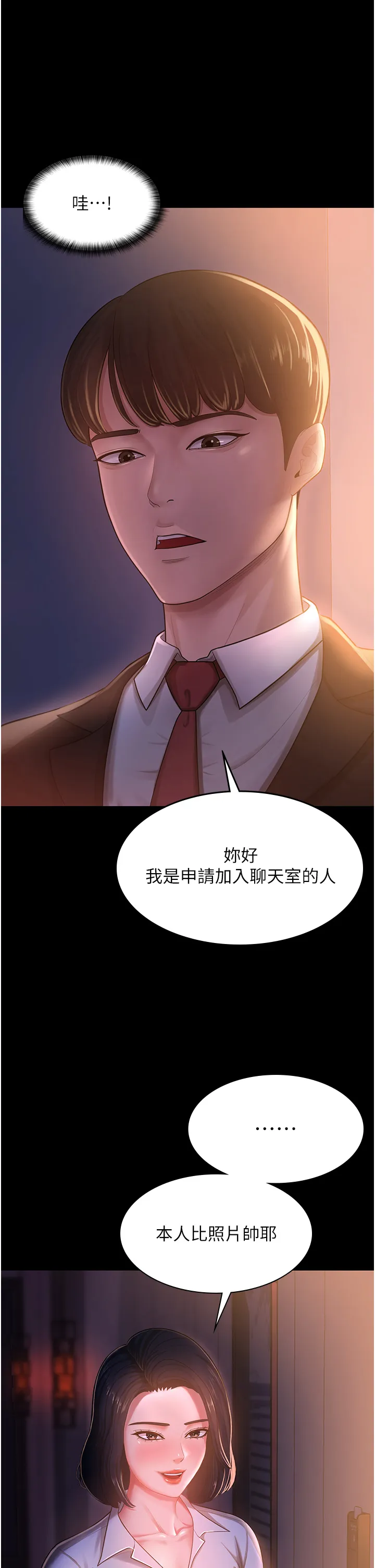 你老婆我收下了 第2話 - 先試車才知道好不好用! 第 1 页