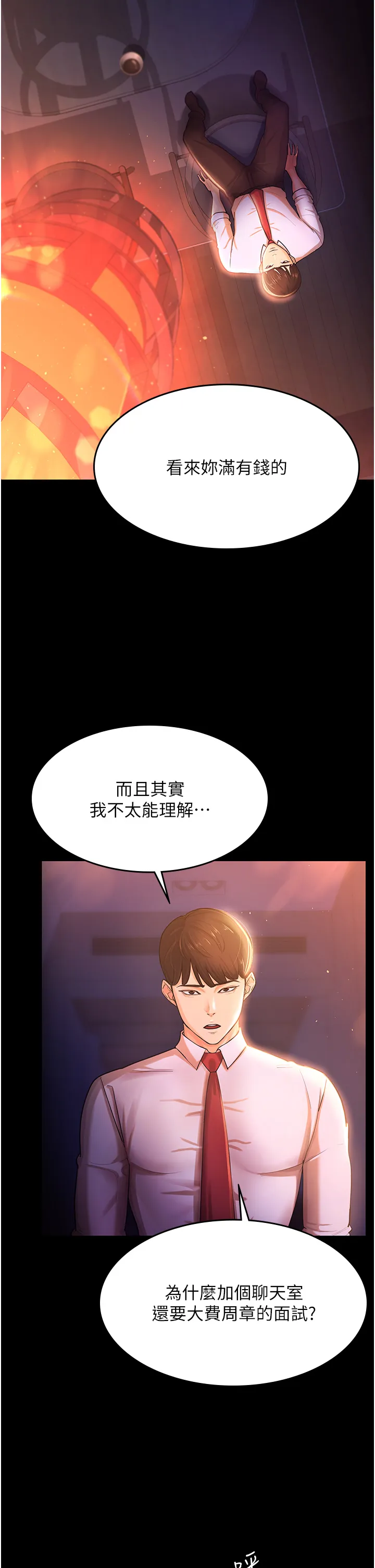 你老婆我收下了 第2話 - 先試車才知道好不好用! 第 8 页