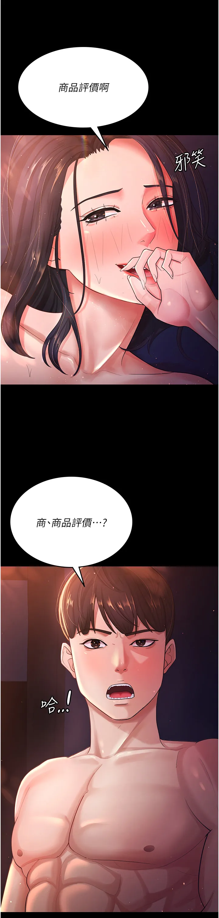 你老婆我收下了 第2話 - 先試車才知道好不好用! 第 49 页