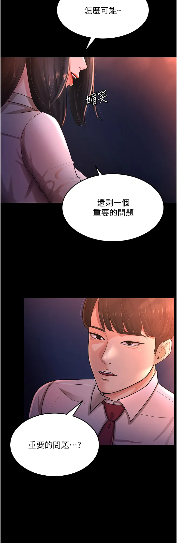 你老婆我收下了 第2話 - 先試車才知道好不好用! 第 16 页
