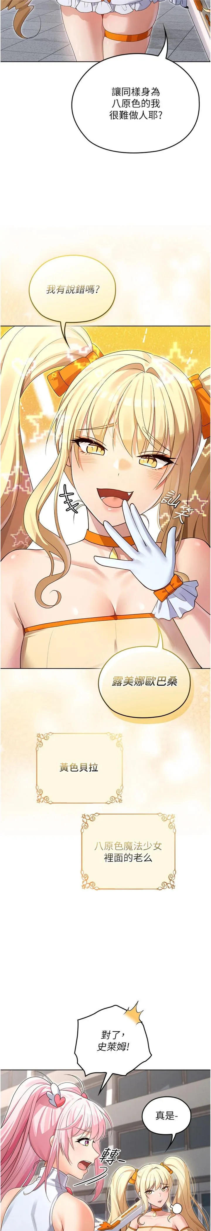 魔法少女露美娜 第8話 - 溫存的背後…泰宇的祕密是? 第 2 页