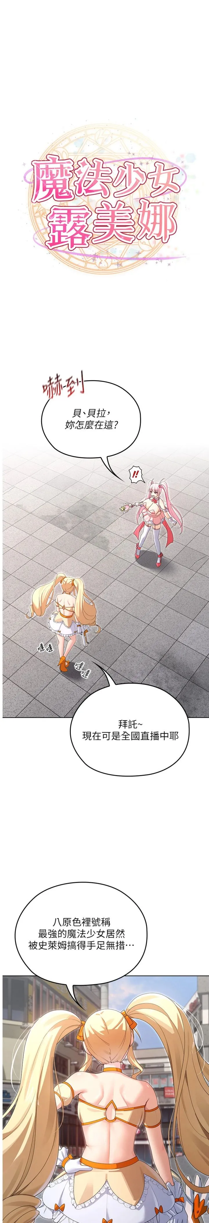 魔法少女露美娜 第8話 - 溫存的背後…泰宇的祕密是? 第 1 页