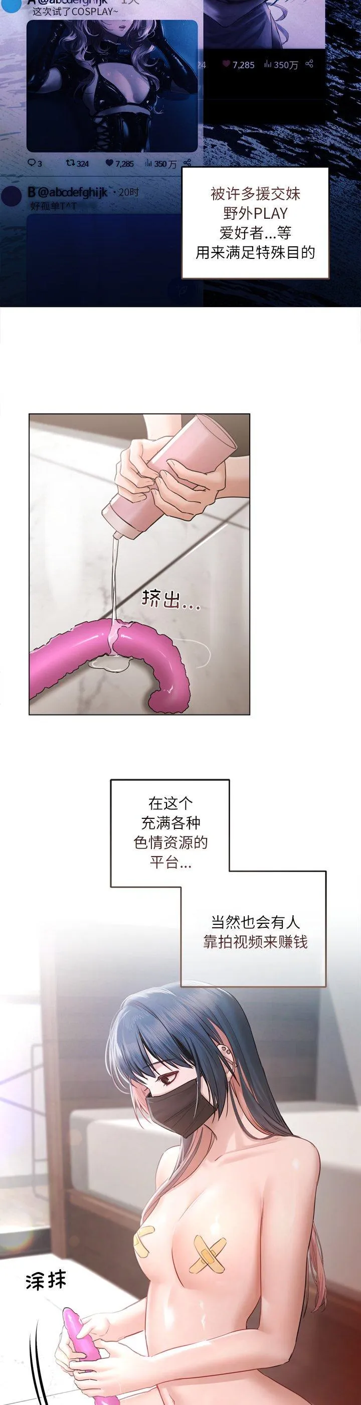 契约的代价 第10話 第 2 页