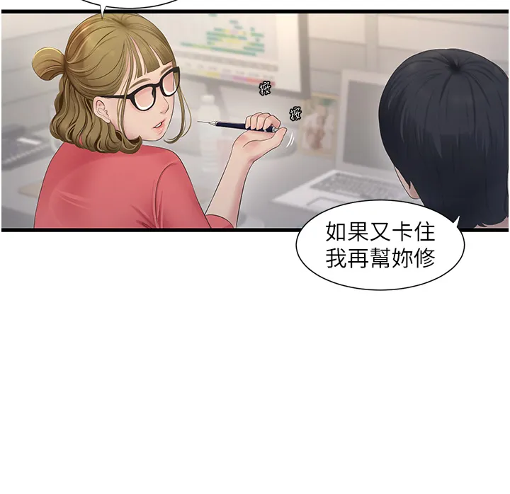 水电工日志 第1話 - 太太~我是來通水管的 第 5 页