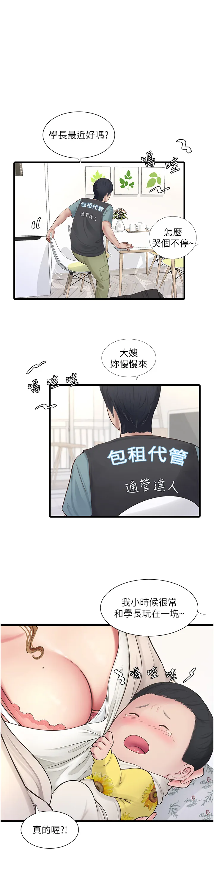 水电工日志 第1話 - 太太~我是來通水管的 第 22 页