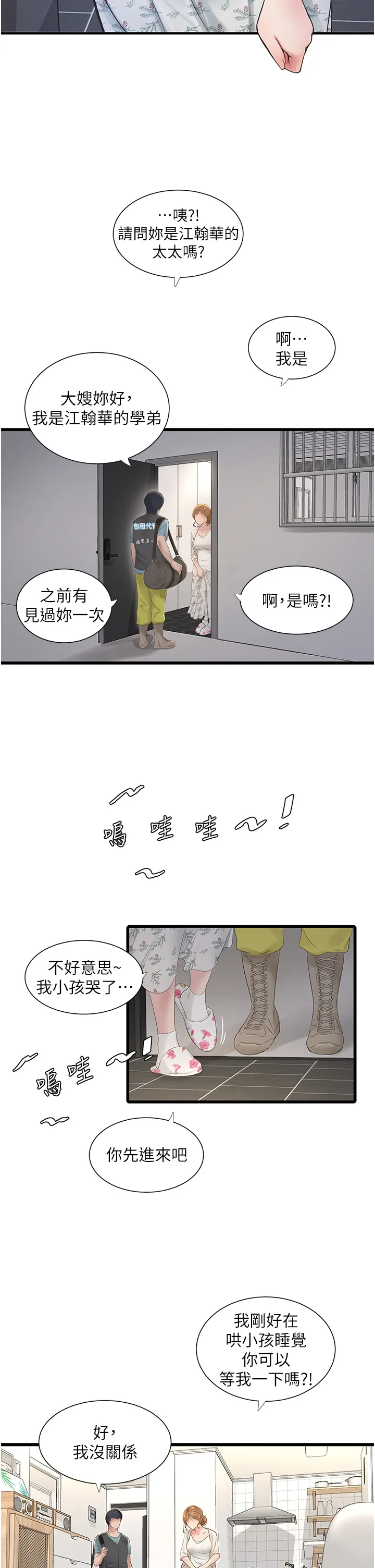 水电工日志 第1話 - 太太~我是來通水管的 第 19 页