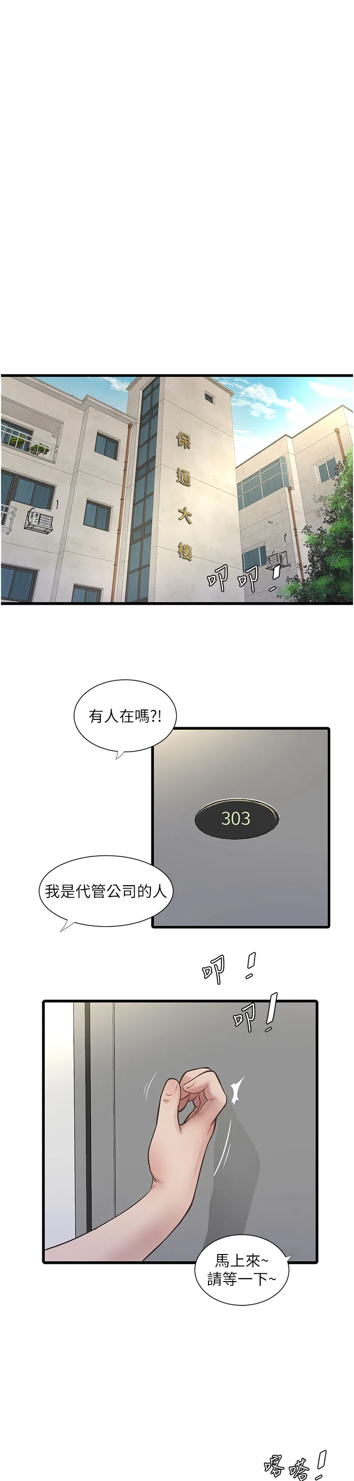 水电工日志 第1話 - 太太~我是來通水管的 第 16 页