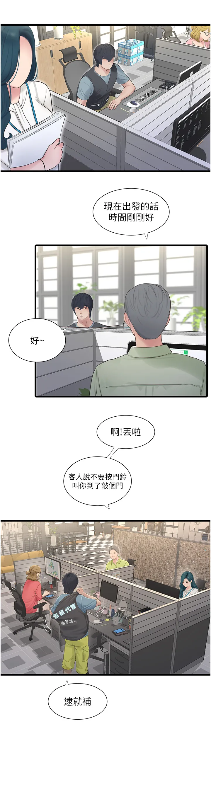 水电工日志 第1話 - 太太~我是來通水管的 第 12 页