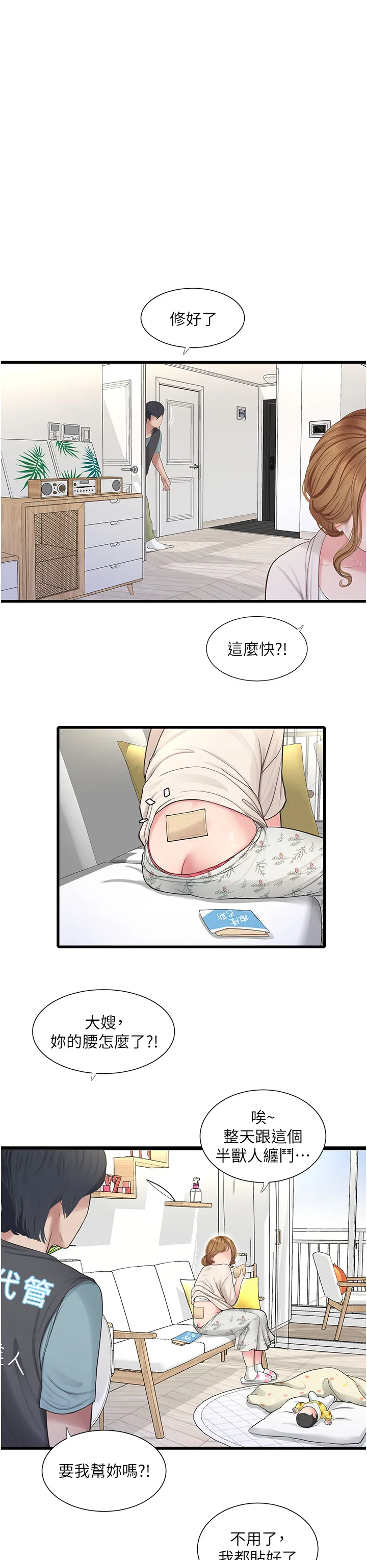 水电工日志 第1話 - 太太~我是來通水管的 第 33 页