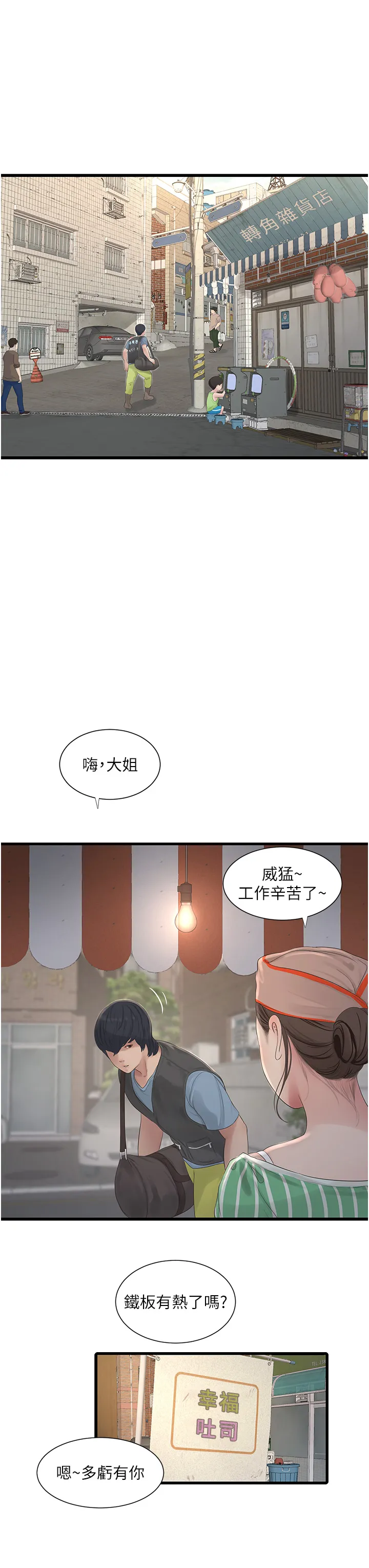 水电工日志 第1話 - 太太~我是來通水管的 第 15 页