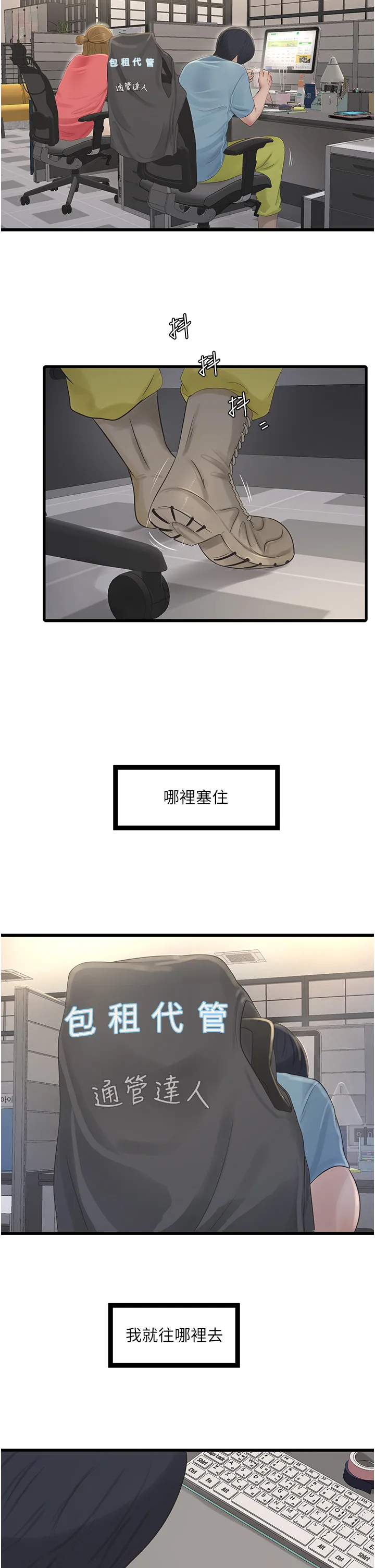 水电工日志 第1話 - 太太~我是來通水管的 第 2 页