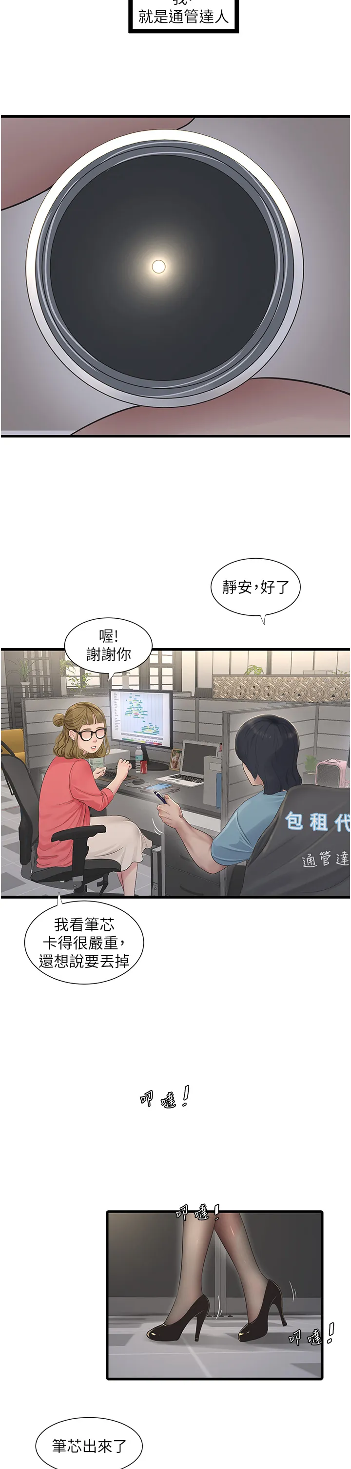 水电工日志 第1話 - 太太~我是來通水管的 第 4 页