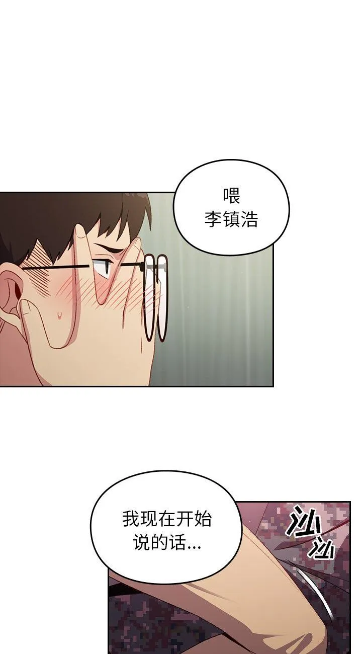 越界的青梅竹马 第7話 第 1 页