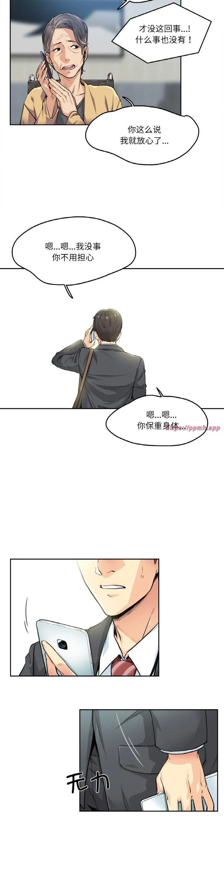 爸爸也疯狂 第3話 第 3 页