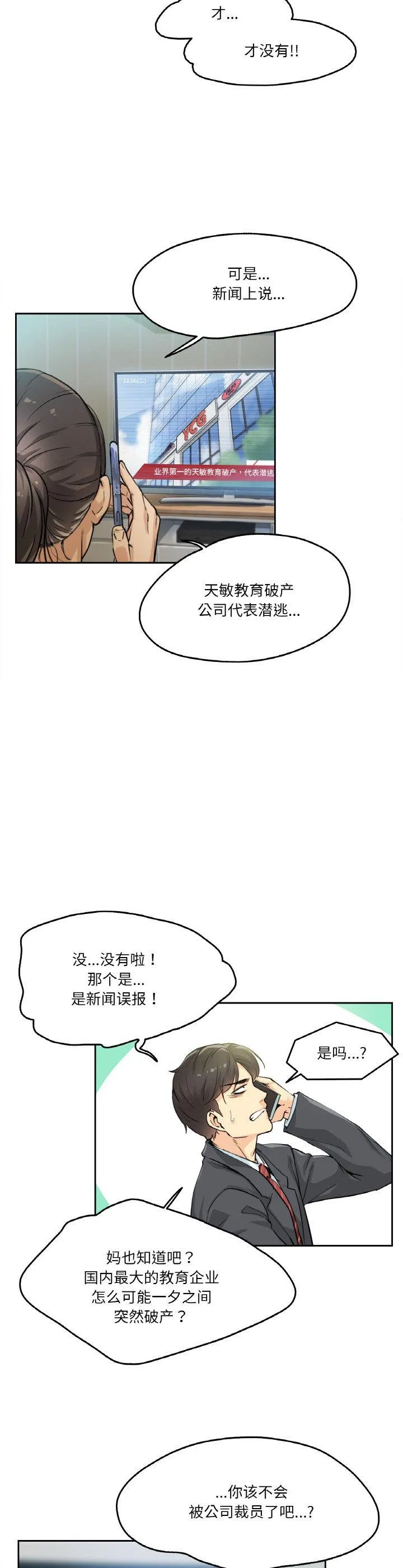 爸爸也疯狂 第3話 第 2 页