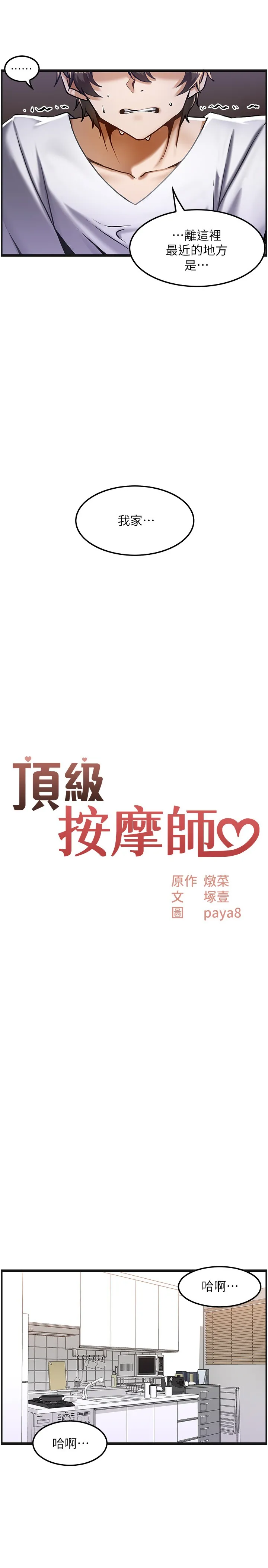 顶级按摩师 第2話 - 嬌喘不斷的陌生女子 第 5 页
