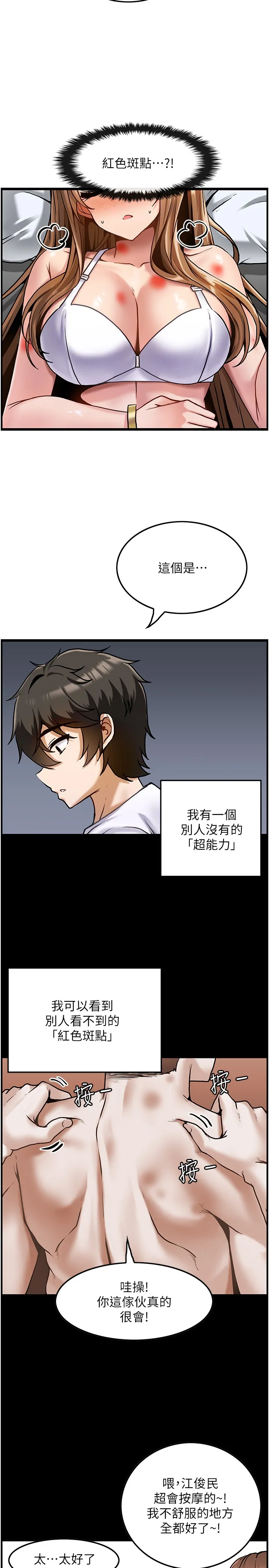 顶级按摩师 第2話 - 嬌喘不斷的陌生女子 第 11 页
