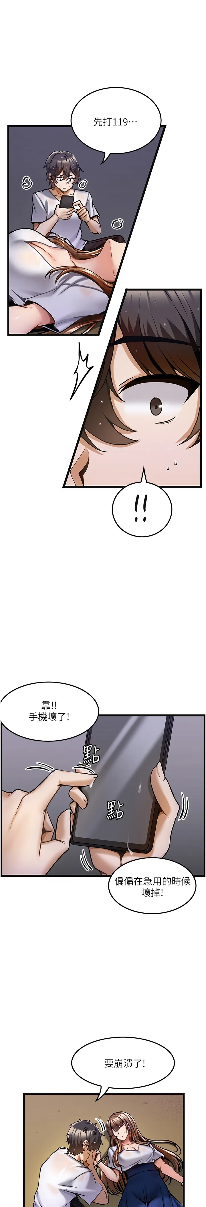 顶级按摩师 第2話 - 嬌喘不斷的陌生女子 第 3 页