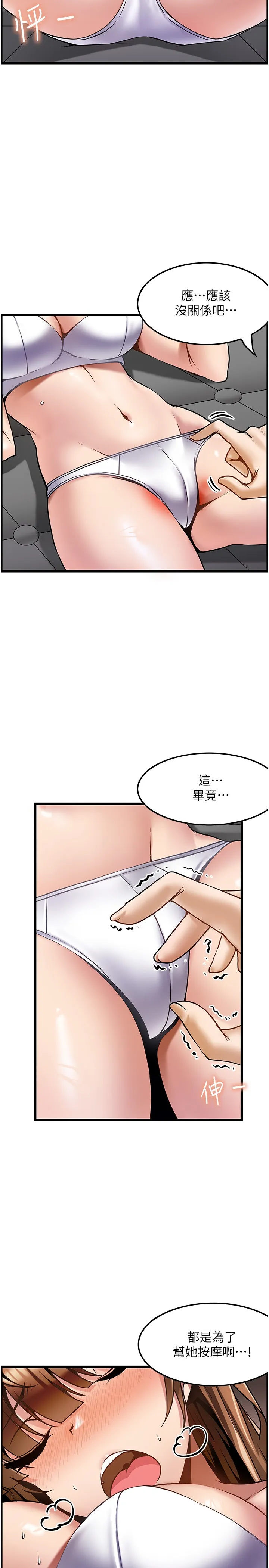 顶级按摩师 第2話 - 嬌喘不斷的陌生女子 第 23 页