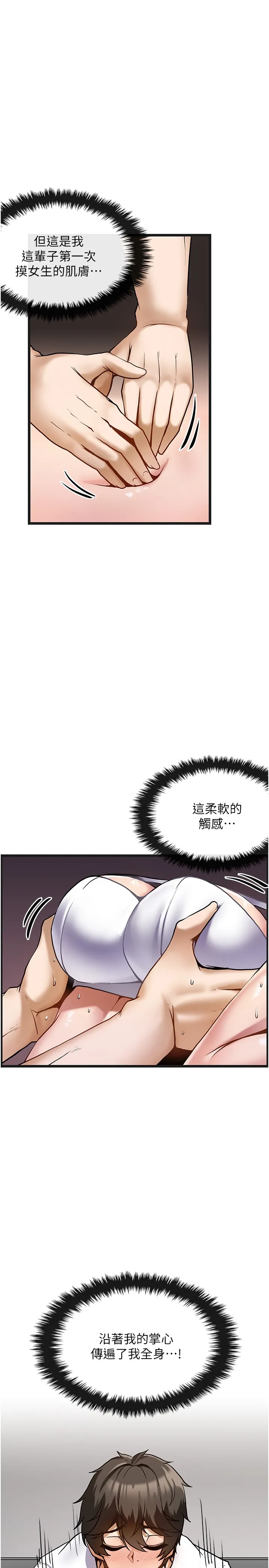 顶级按摩师 第2話 - 嬌喘不斷的陌生女子 第 17 页