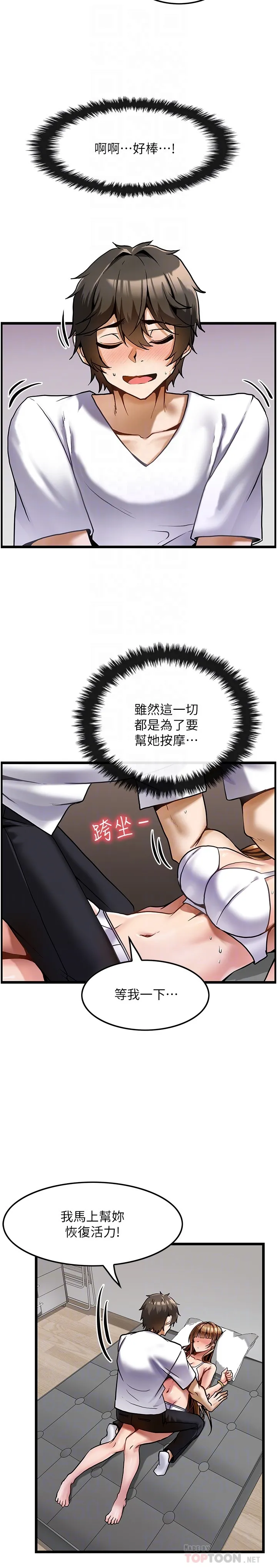 顶级按摩师 第2話 - 嬌喘不斷的陌生女子 第 16 页