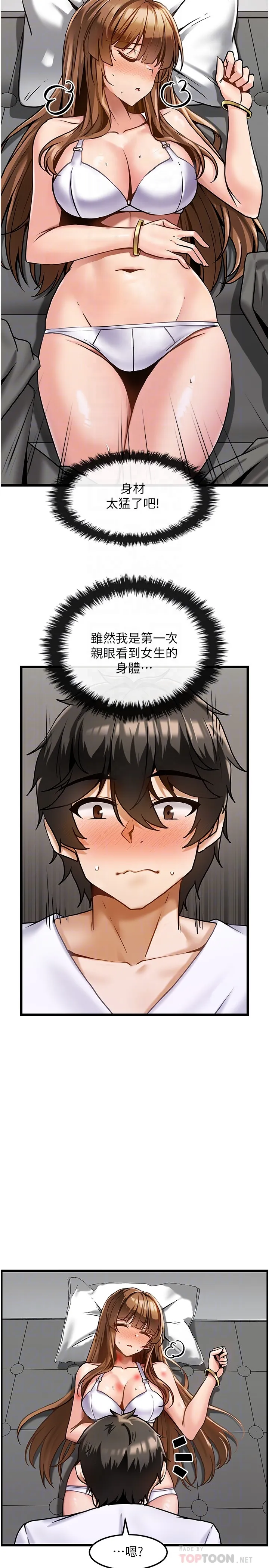 顶级按摩师 第2話 - 嬌喘不斷的陌生女子 第 10 页