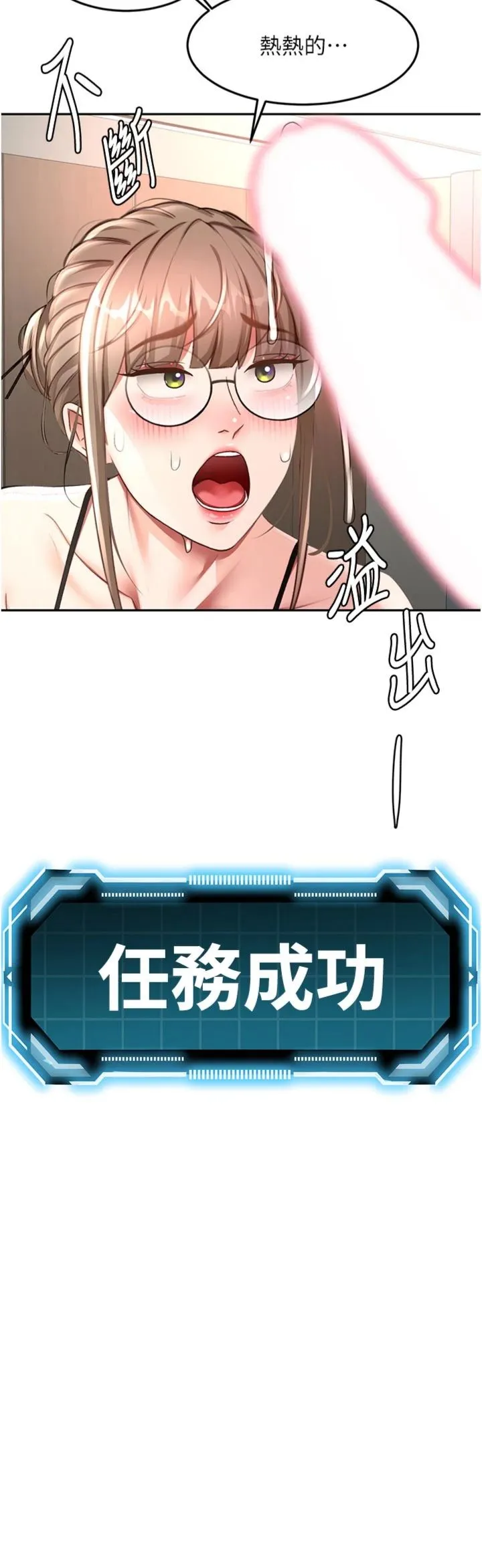 顶加套房的春天 第70話 - 模特兒圈的內幕 第 3 页