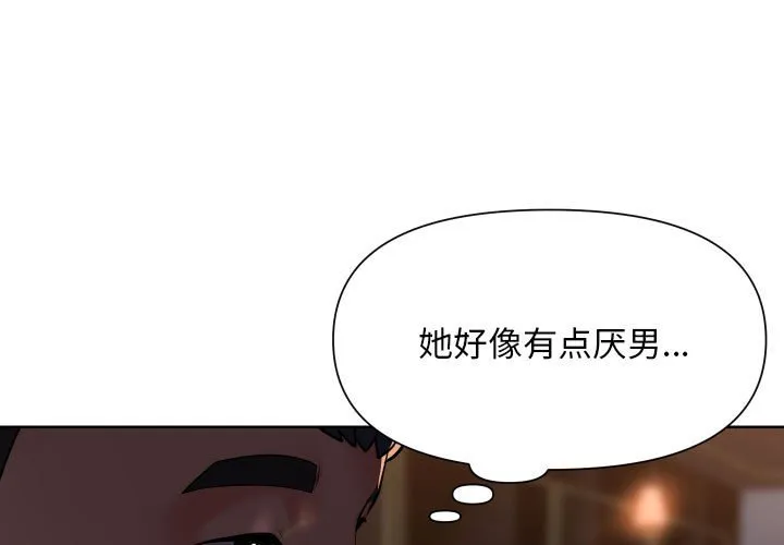 敲开你的门 第101話 第 3 页